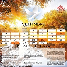 Календарь 2022 а4_page-0009.jpg